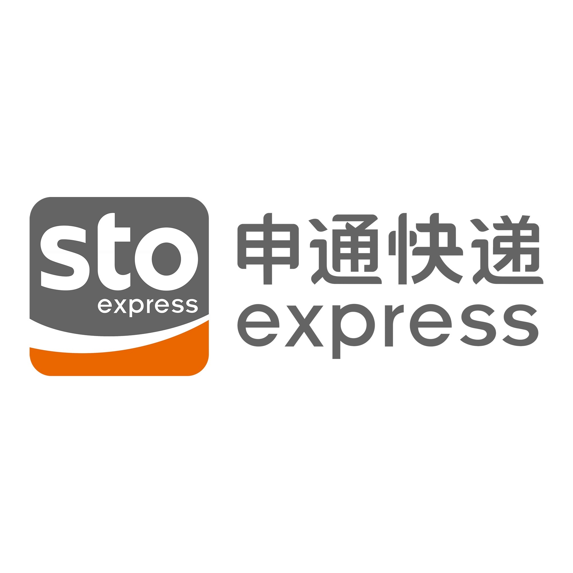 万安申通快递