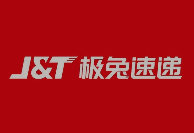 万安极兔快递